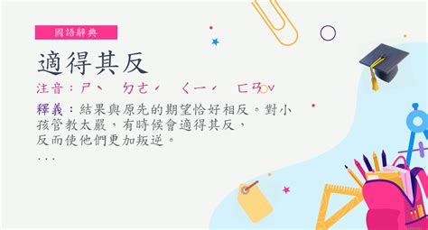 適得其反意思|適得其反的解釋